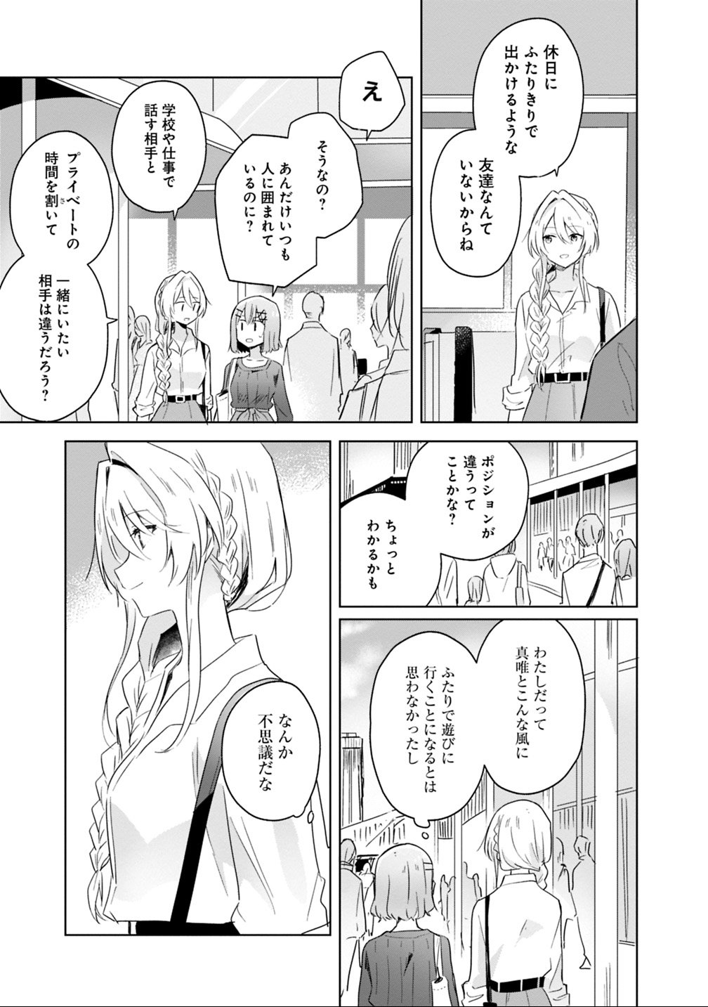 Watashi ga Koibito ni Nareru Wakenai jan, Murimuri! (Muri Ja nakatta!?) Chapter 8 5ページ