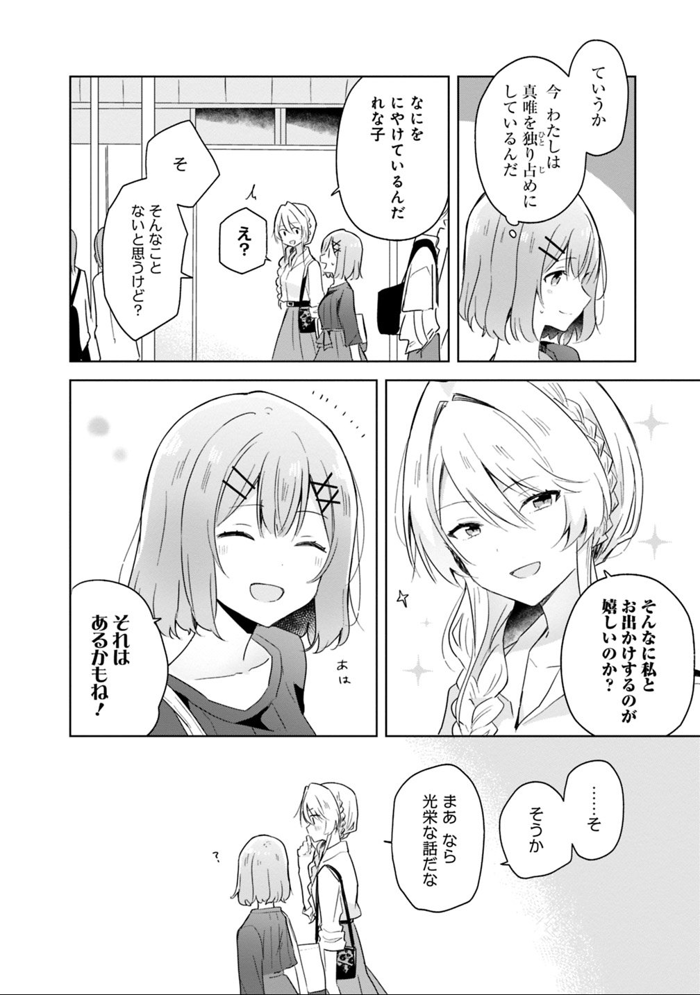 Watashi ga Koibito ni Nareru Wakenai jan, Murimuri! (Muri Ja nakatta!?) Chapter 8 6ページ