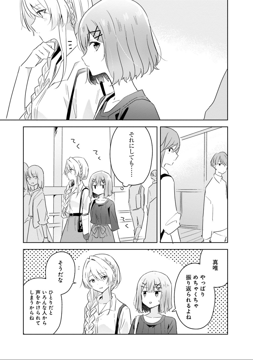 Watashi ga Koibito ni Nareru Wakenai jan, Murimuri! (Muri Ja nakatta!?) Chapter 8 7ページ