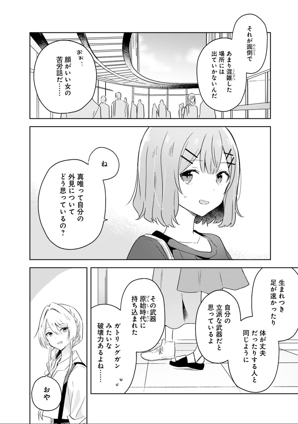 Watashi ga Koibito ni Nareru Wakenai jan, Murimuri! (Muri Ja nakatta!?) Chapter 8 8ページ
