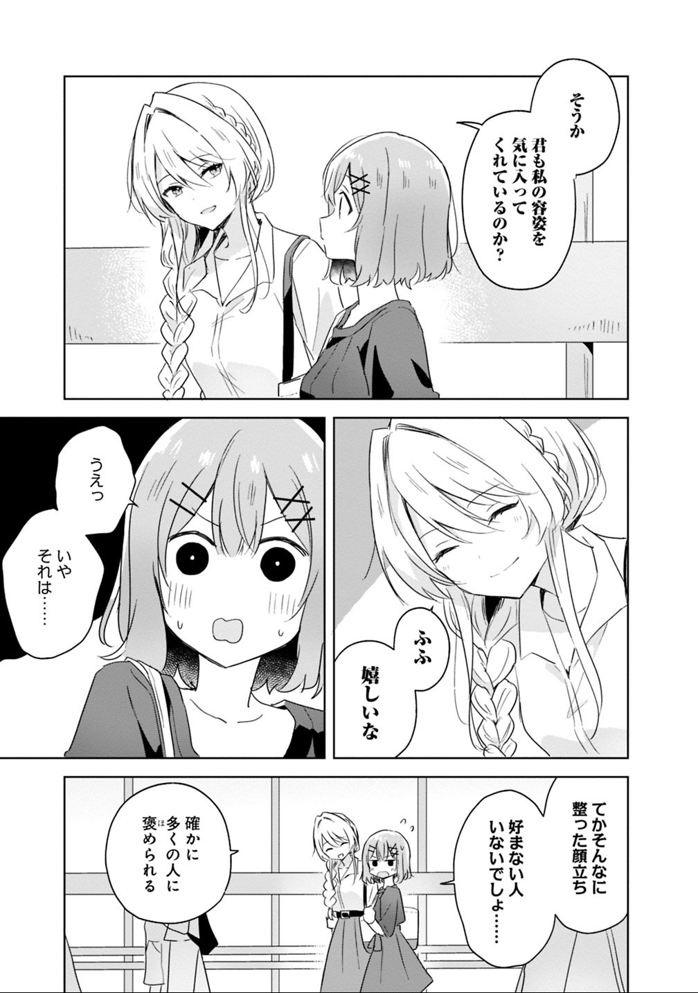 Watashi ga Koibito ni Nareru Wakenai jan, Murimuri! (Muri Ja nakatta!?) Chapter 8 9ページ