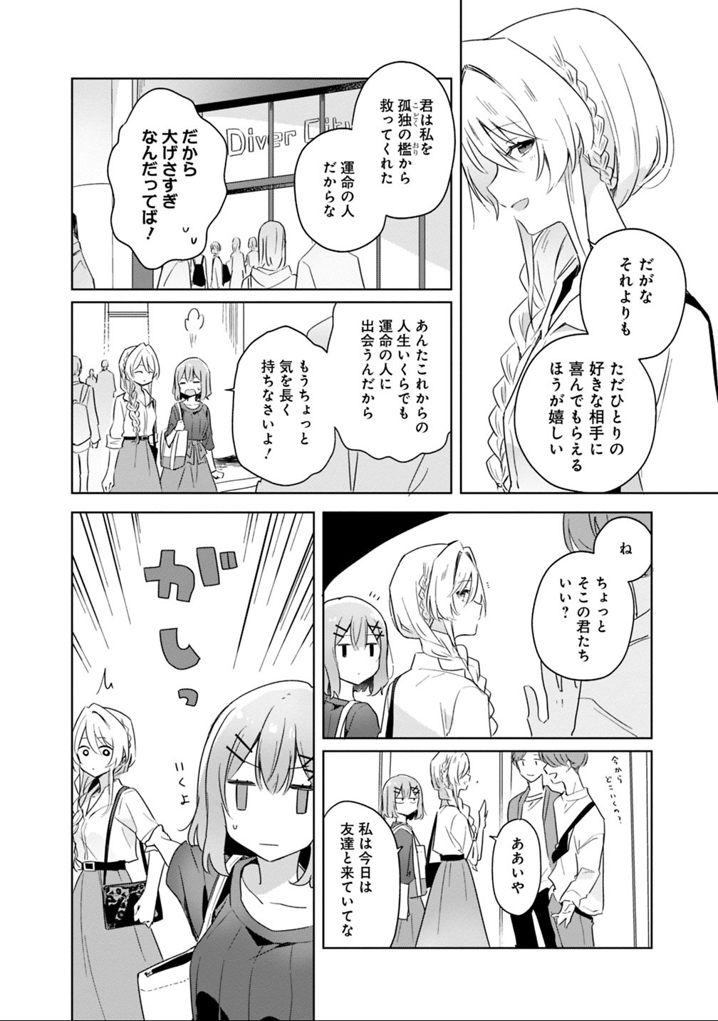 Watashi ga Koibito ni Nareru Wakenai jan, Murimuri! (Muri Ja nakatta!?) Chapter 8 10ページ