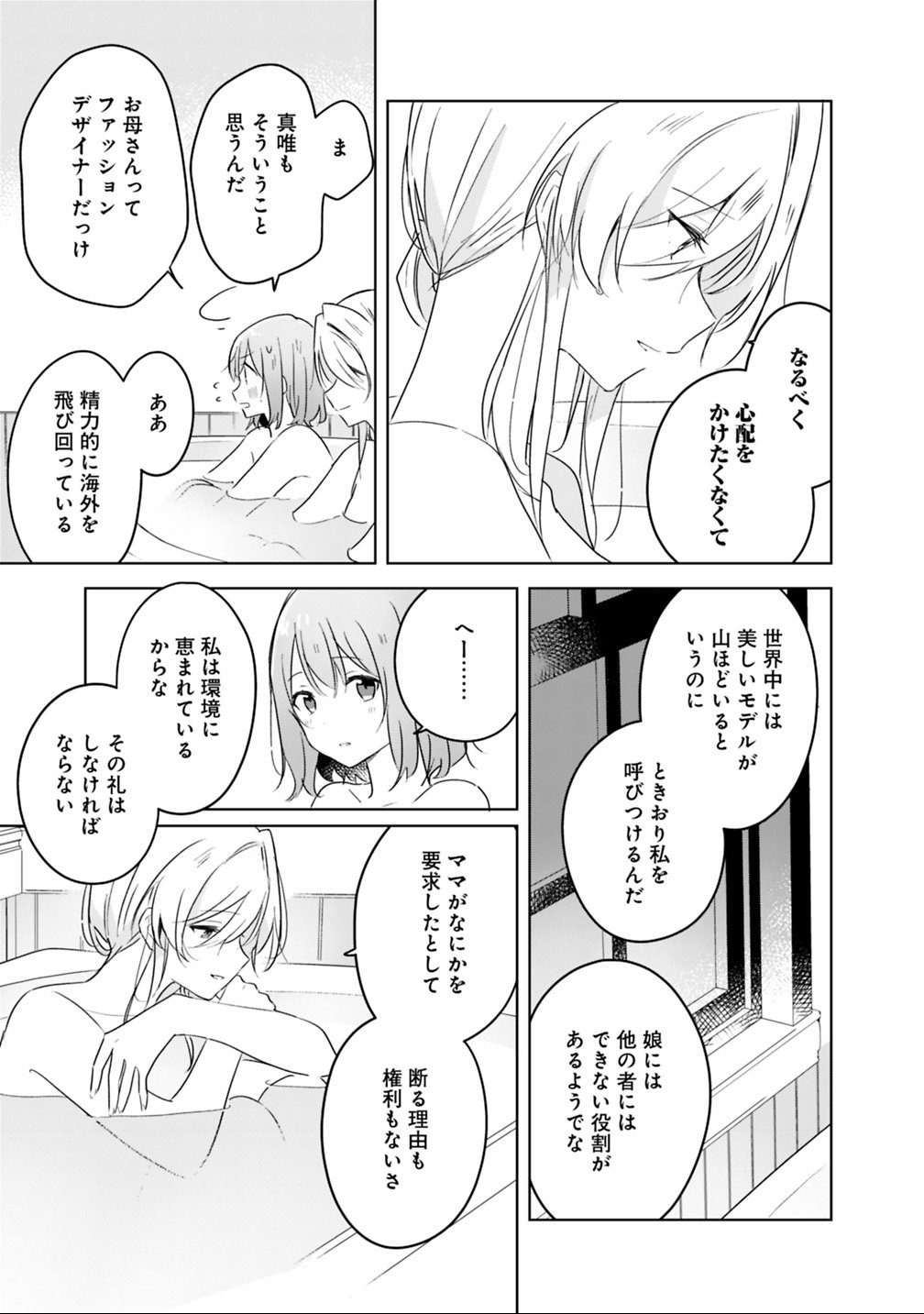 Watashi ga Koibito ni Nareru Wakenai jan, Murimuri! (Muri Ja nakatta!?) Chapter 9.1 11ページ