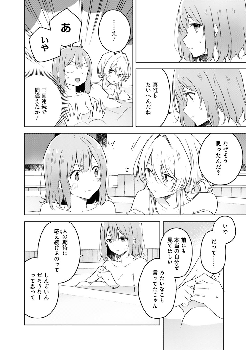 Watashi ga Koibito ni Nareru Wakenai jan, Murimuri! (Muri Ja nakatta!?) Chapter 9.1 12ページ