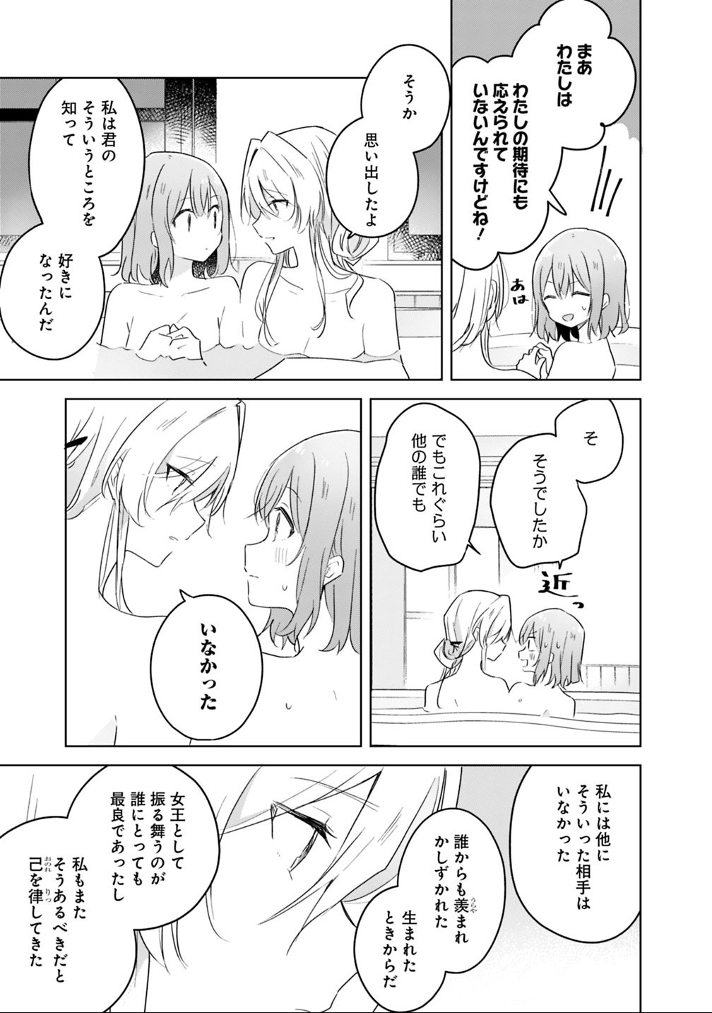 Watashi ga Koibito ni Nareru Wakenai jan, Murimuri! (Muri Ja nakatta!?) Chapter 9.1 13ページ