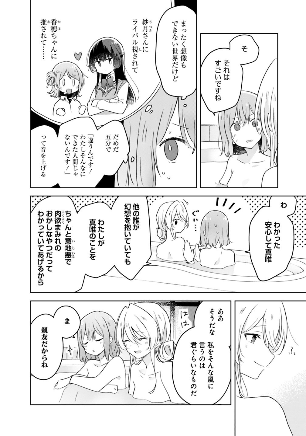 Watashi ga Koibito ni Nareru Wakenai jan, Murimuri! (Muri Ja nakatta!?) Chapter 9.1 14ページ