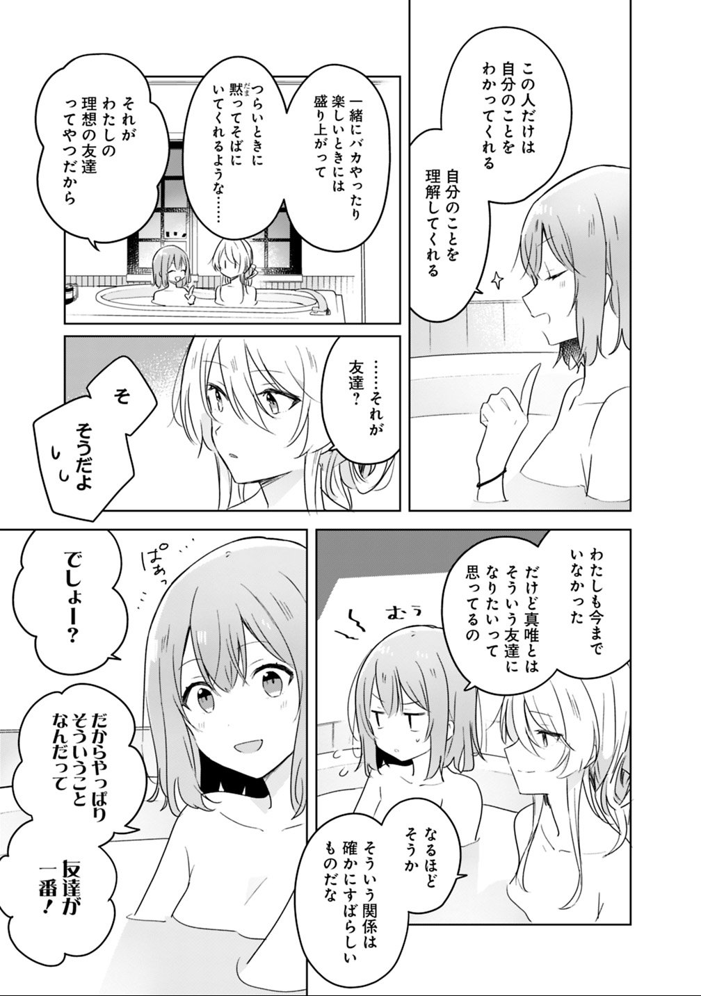 Watashi ga Koibito ni Nareru Wakenai jan, Murimuri! (Muri Ja nakatta!?) Chapter 9.1 15ページ