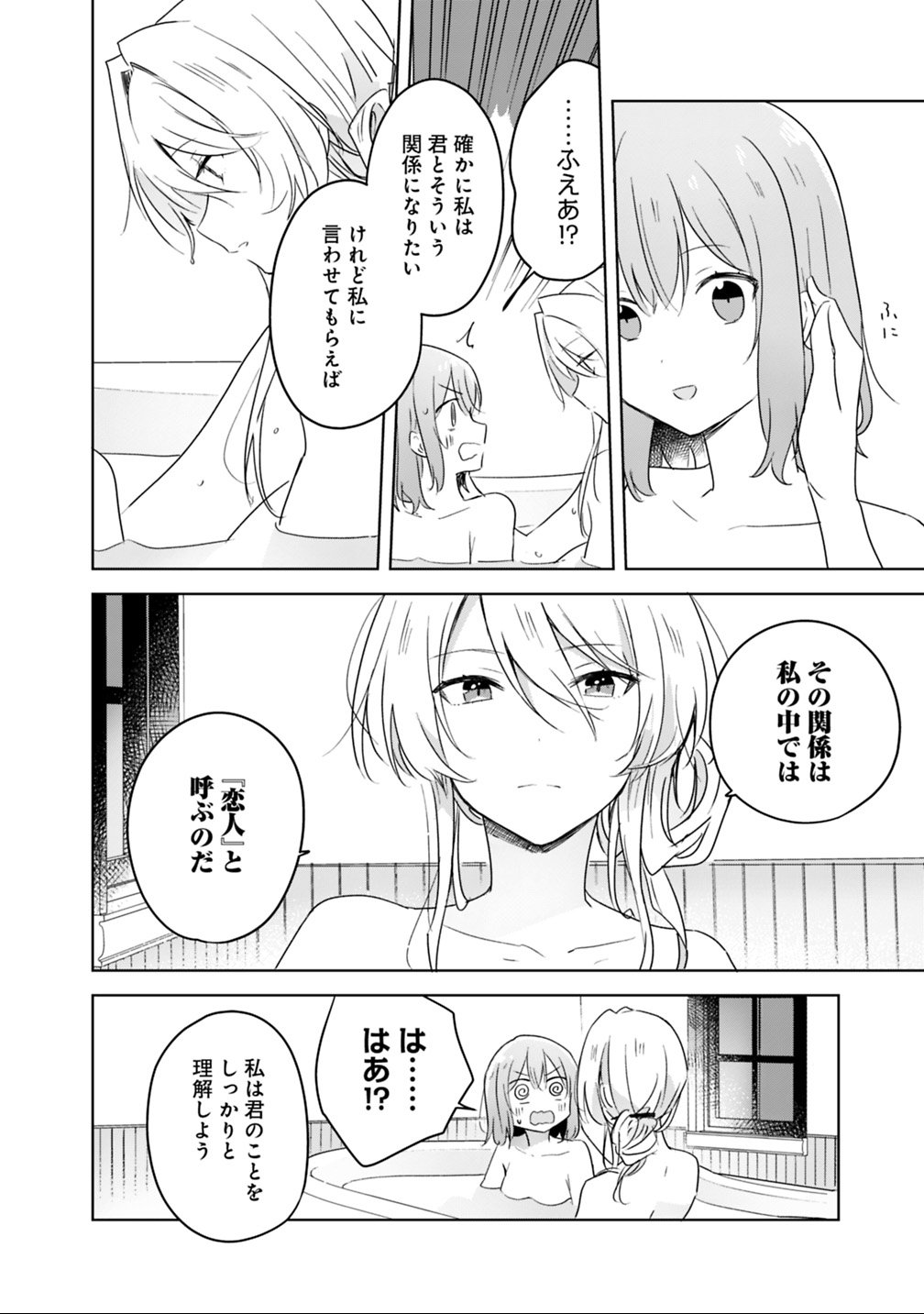 Watashi ga Koibito ni Nareru Wakenai jan, Murimuri! (Muri Ja nakatta!?) Chapter 9.1 16ページ