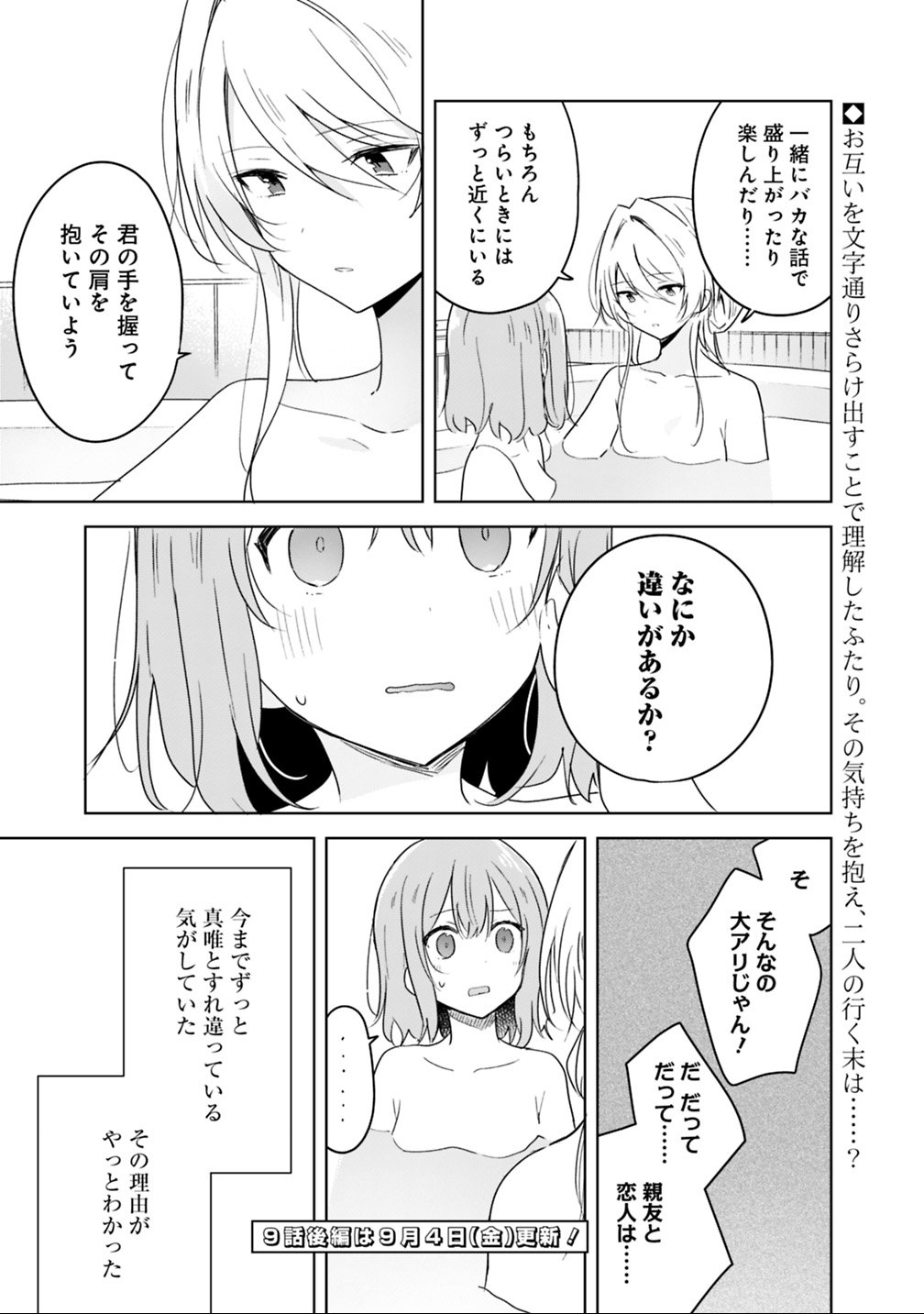 Watashi ga Koibito ni Nareru Wakenai jan, Murimuri! (Muri Ja nakatta!?) Chapter 9.1 17ページ