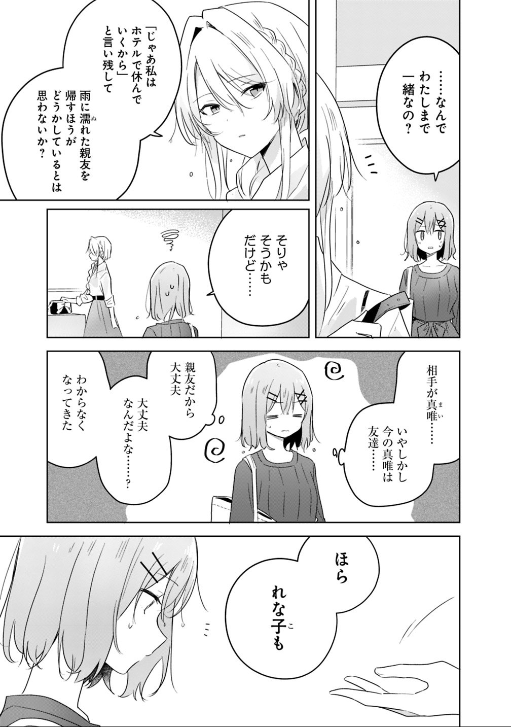 Watashi ga Koibito ni Nareru Wakenai jan, Murimuri! (Muri Ja nakatta!?) Chapter 9.1 3ページ