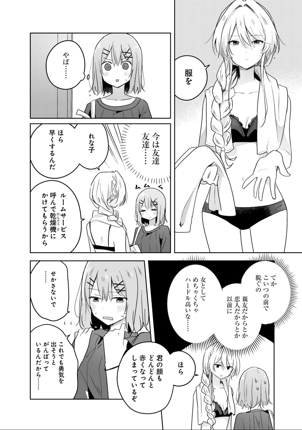Watashi ga Koibito ni Nareru Wakenai jan, Murimuri! (Muri Ja nakatta!?) Chapter 9.1 4ページ