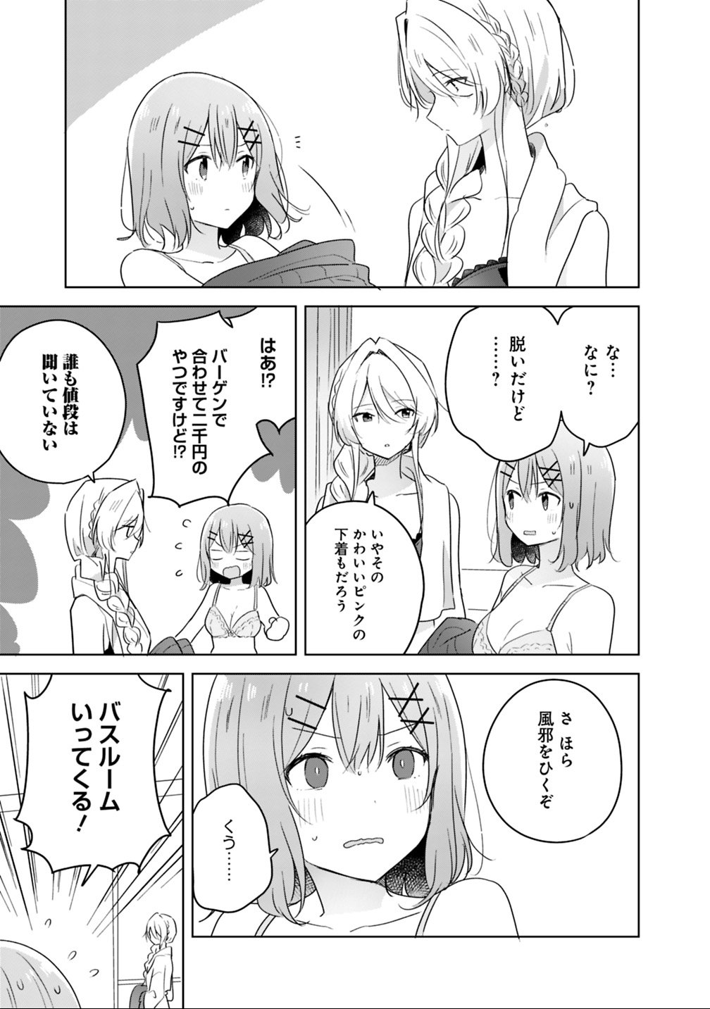 Watashi ga Koibito ni Nareru Wakenai jan, Murimuri! (Muri Ja nakatta!?) Chapter 9.1 5ページ