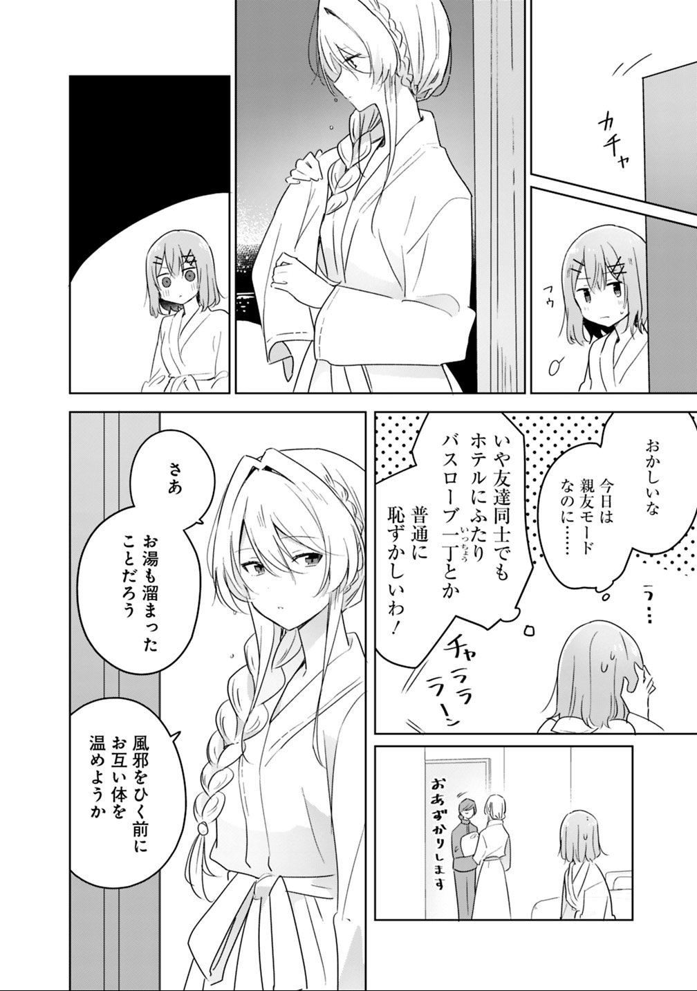 Watashi ga Koibito ni Nareru Wakenai jan, Murimuri! (Muri Ja nakatta!?) Chapter 9.1 6ページ