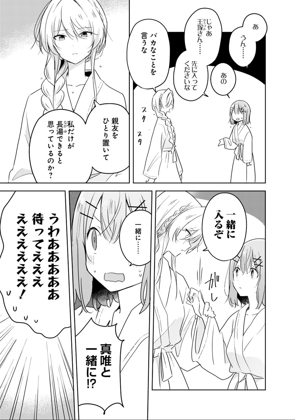 Watashi ga Koibito ni Nareru Wakenai jan, Murimuri! (Muri Ja nakatta!?) Chapter 9.1 7ページ