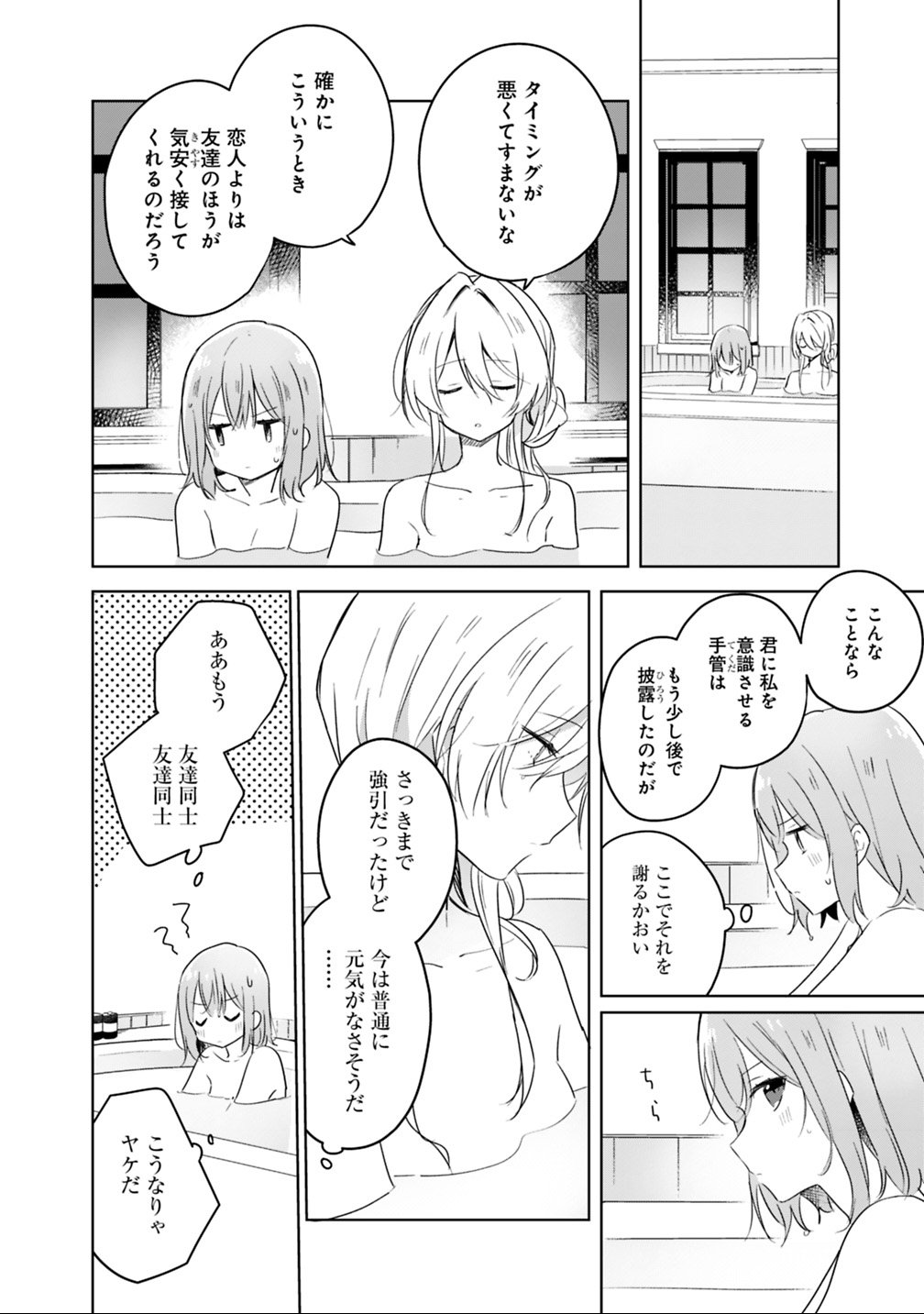 Watashi ga Koibito ni Nareru Wakenai jan, Murimuri! (Muri Ja nakatta!?) Chapter 9.1 8ページ
