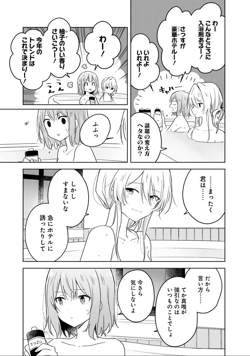 Watashi ga Koibito ni Nareru Wakenai jan, Murimuri! (Muri Ja nakatta!?) Chapter 9.1 9ページ