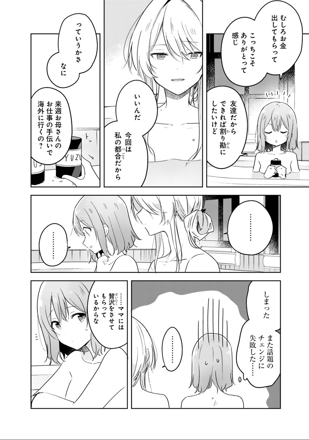 Watashi ga Koibito ni Nareru Wakenai jan, Murimuri! (Muri Ja nakatta!?) Chapter 9.1 10ページ