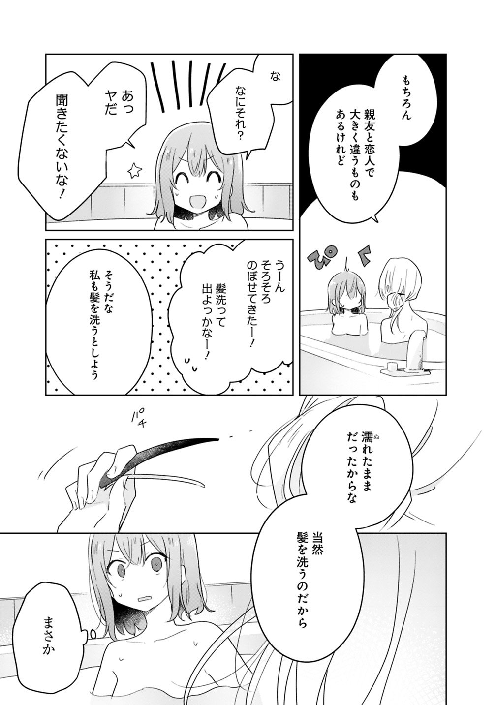 Watashi ga Koibito ni Nareru Wakenai jan, Murimuri! (Muri Ja nakatta!?) Chapter 9.2 2ページ