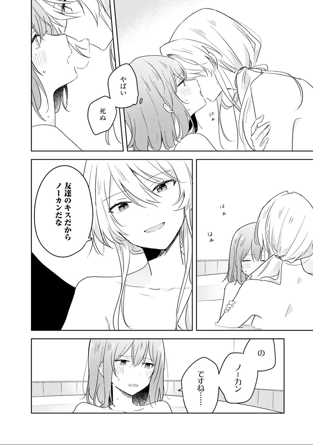 Watashi ga Koibito ni Nareru Wakenai jan, Murimuri! (Muri Ja nakatta!?) Chapter 9.2 11ページ