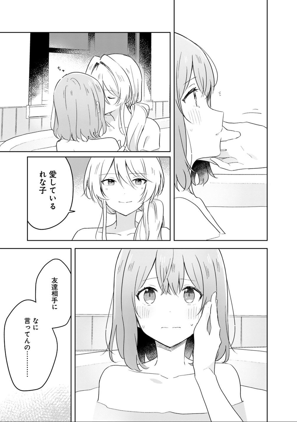 Watashi ga Koibito ni Nareru Wakenai jan, Murimuri! (Muri Ja nakatta!?) Chapter 9.2 12ページ