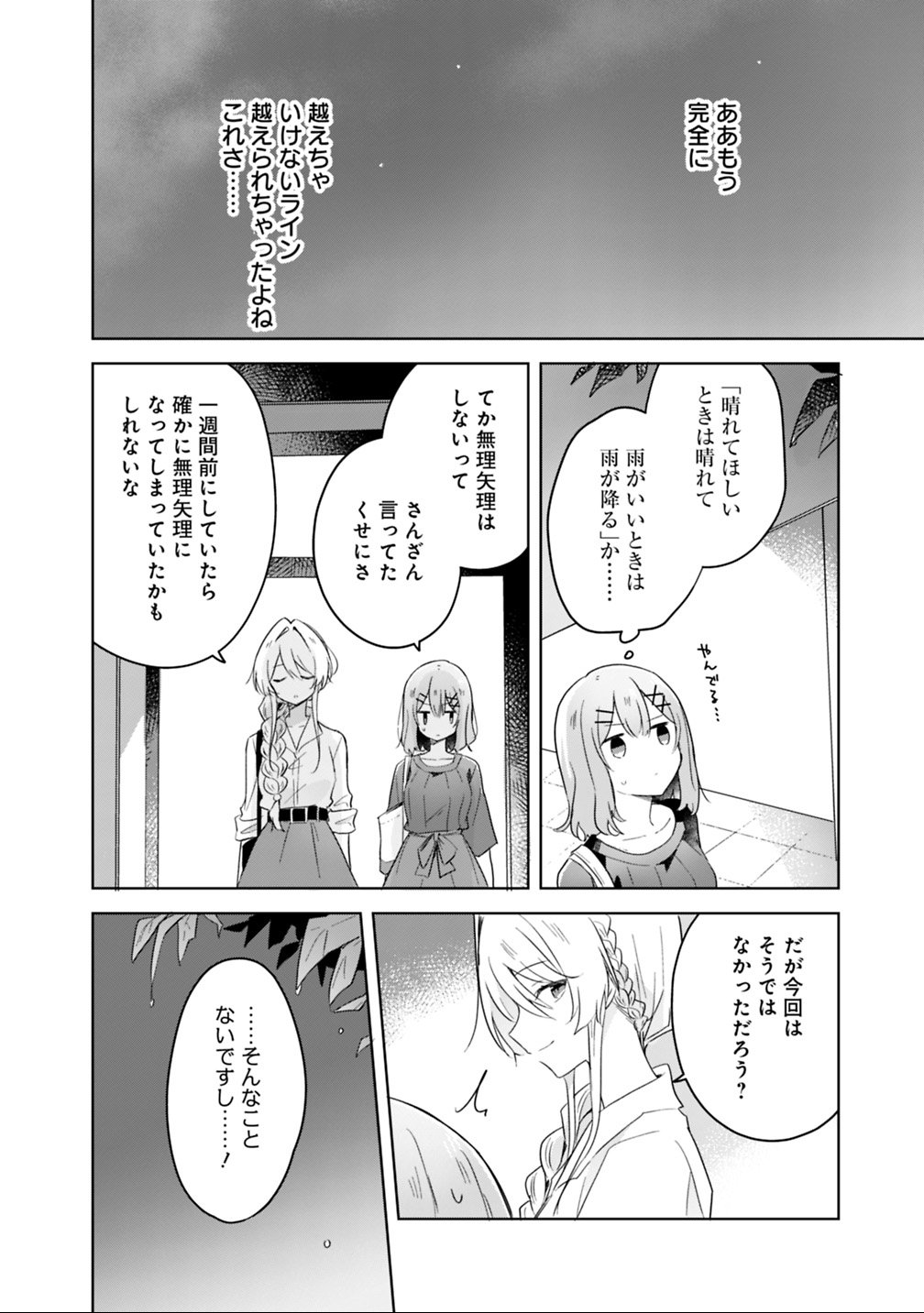 Watashi ga Koibito ni Nareru Wakenai jan, Murimuri! (Muri Ja nakatta!?) Chapter 9.2 13ページ