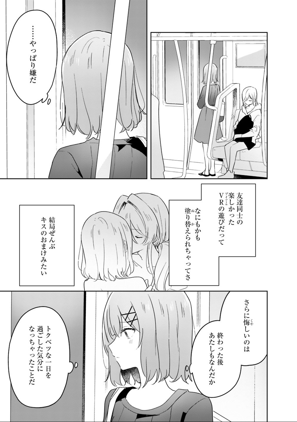 Watashi ga Koibito ni Nareru Wakenai jan, Murimuri! (Muri Ja nakatta!?) Chapter 9.2 14ページ