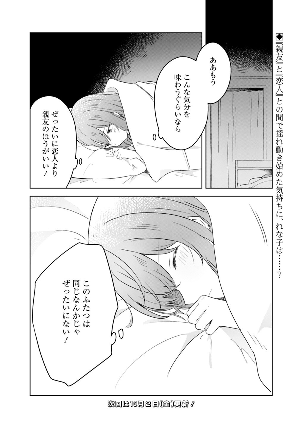 Watashi ga Koibito ni Nareru Wakenai jan, Murimuri! (Muri Ja nakatta!?) Chapter 9.2 15ページ