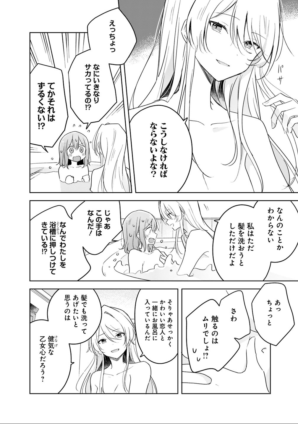Watashi ga Koibito ni Nareru Wakenai jan, Murimuri! (Muri Ja nakatta!?) Chapter 9.2 3ページ