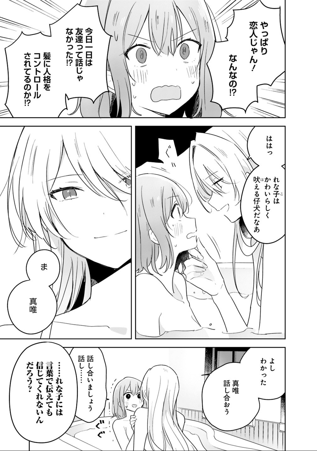 Watashi ga Koibito ni Nareru Wakenai jan, Murimuri! (Muri Ja nakatta!?) Chapter 9.2 4ページ