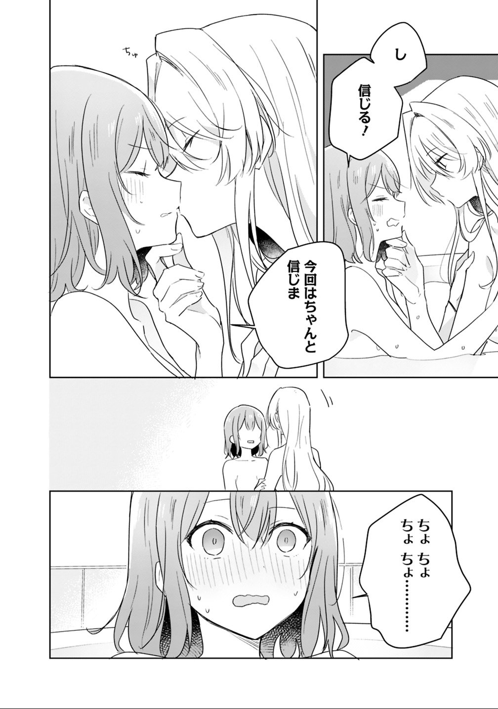 Watashi ga Koibito ni Nareru Wakenai jan, Murimuri! (Muri Ja nakatta!?) Chapter 9.2 5ページ