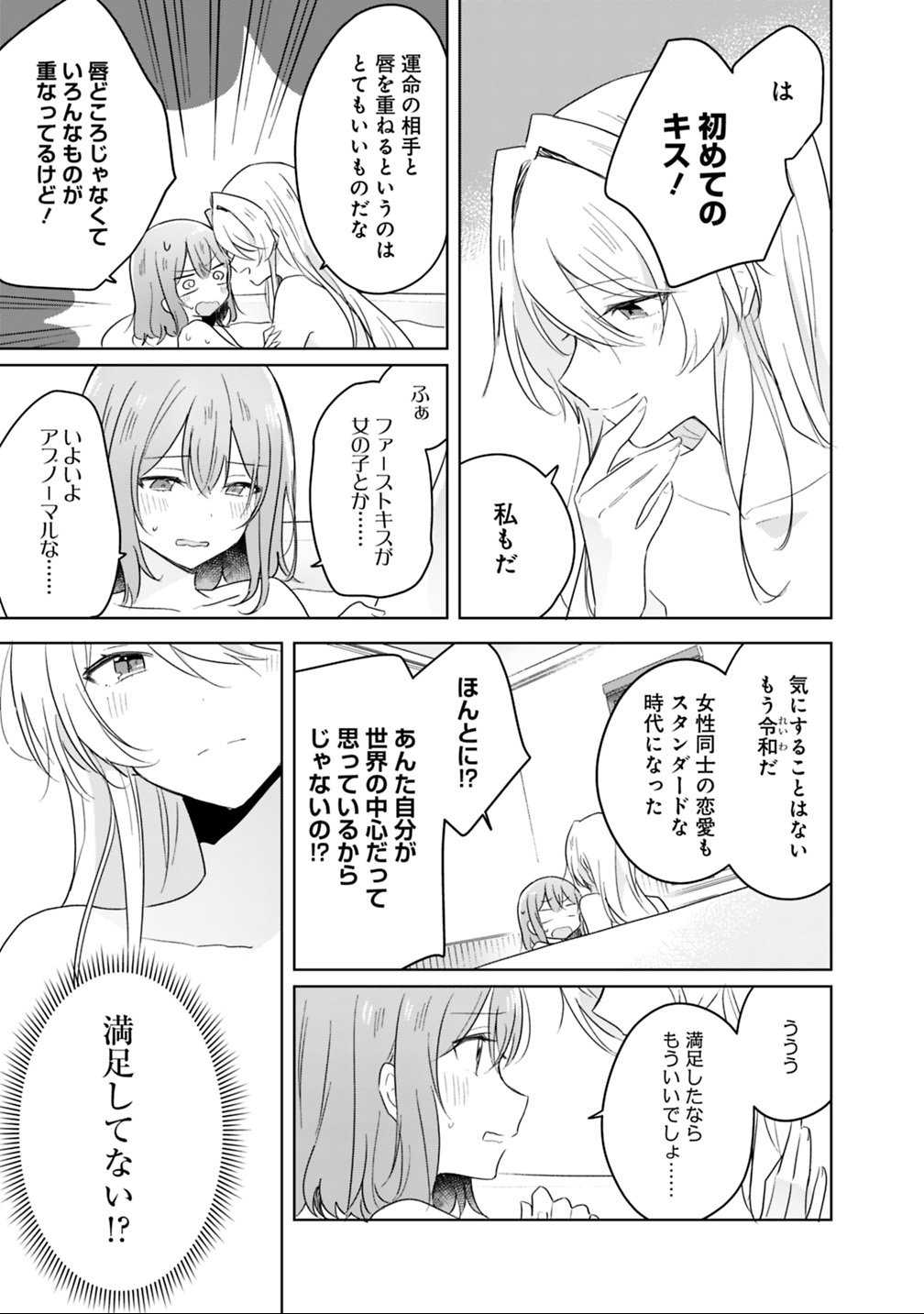 Watashi ga Koibito ni Nareru Wakenai jan, Murimuri! (Muri Ja nakatta!?) Chapter 9.2 6ページ