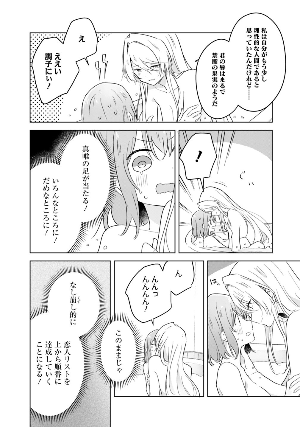 Watashi ga Koibito ni Nareru Wakenai jan, Murimuri! (Muri Ja nakatta!?) Chapter 9.2 7ページ