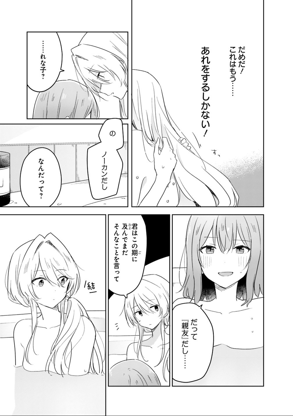 Watashi ga Koibito ni Nareru Wakenai jan, Murimuri! (Muri Ja nakatta!?) Chapter 9.2 8ページ