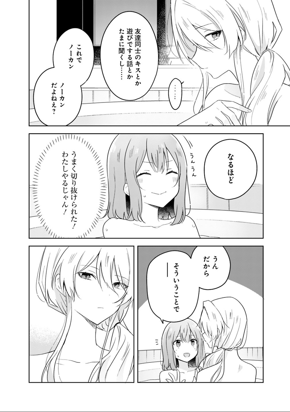Watashi ga Koibito ni Nareru Wakenai jan, Murimuri! (Muri Ja nakatta!?) Chapter 9.2 9ページ