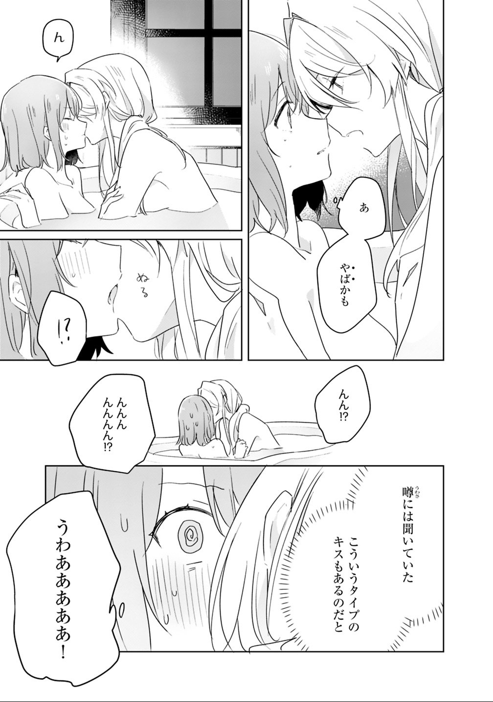 Watashi ga Koibito ni Nareru Wakenai jan, Murimuri! (Muri Ja nakatta!?) Chapter 9.2 10ページ