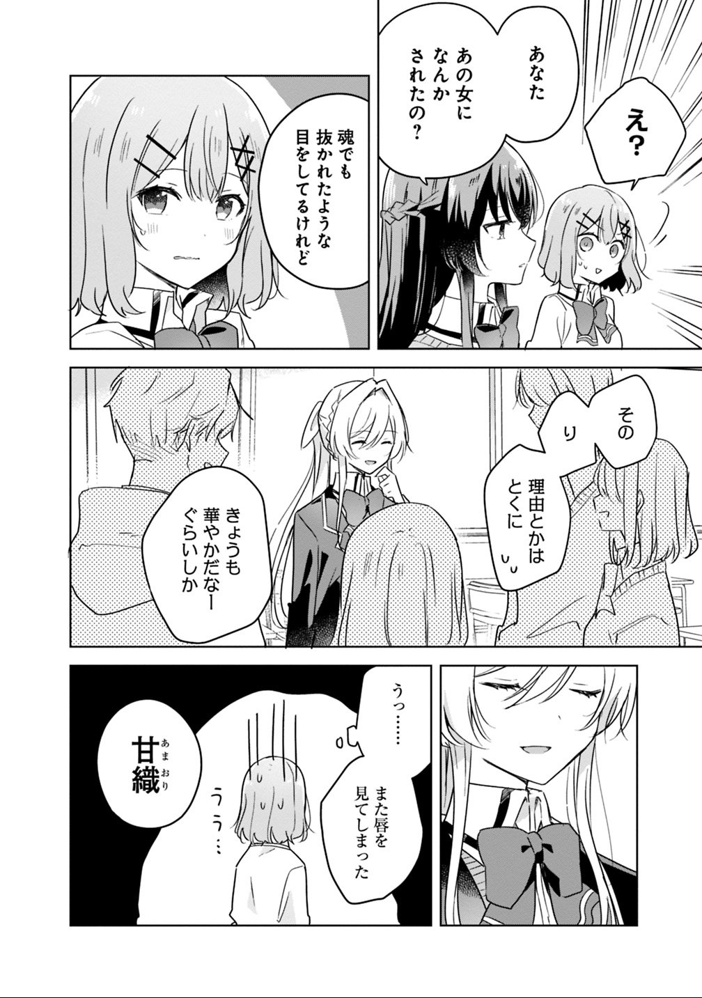 Watashi ga Koibito ni Nareru Wakenai jan, Murimuri! (Muri Ja nakatta!?) Chapter 10 2ページ