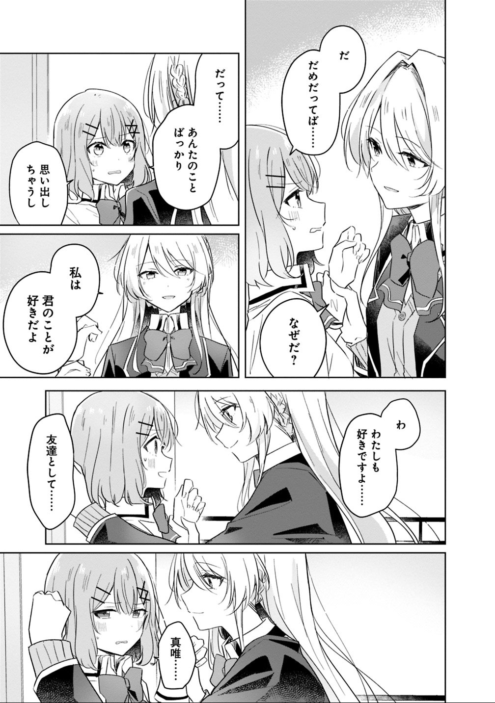 Watashi ga Koibito ni Nareru Wakenai jan, Murimuri! (Muri Ja nakatta!?) Chapter 10 11ページ