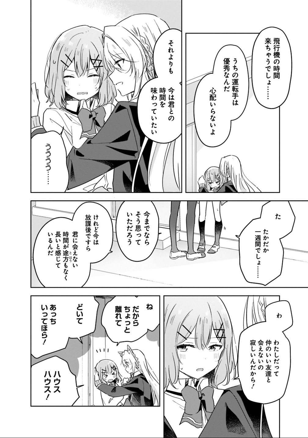 Watashi ga Koibito ni Nareru Wakenai jan, Murimuri! (Muri Ja nakatta!?) Chapter 10 12ページ
