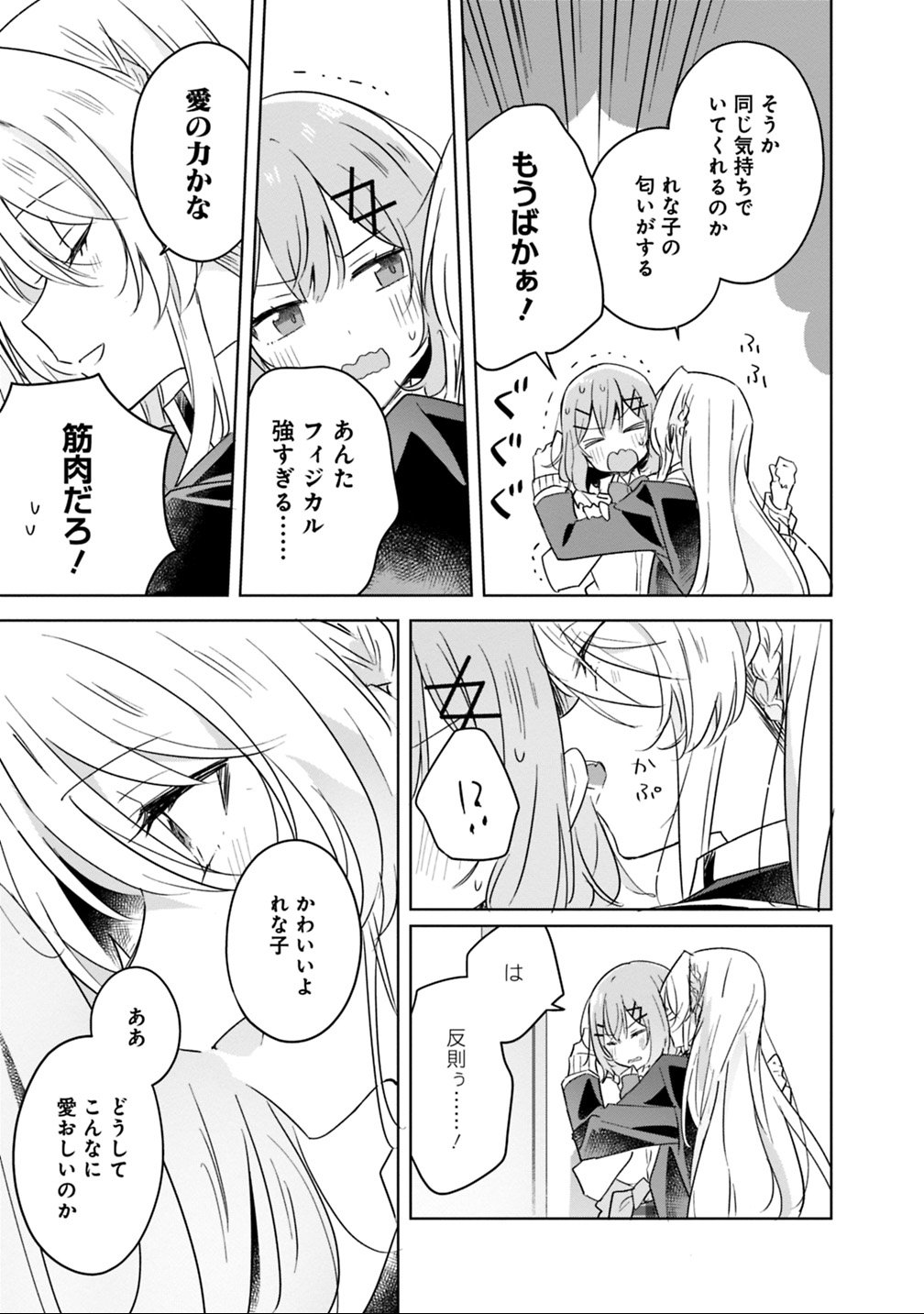 Watashi ga Koibito ni Nareru Wakenai jan, Murimuri! (Muri Ja nakatta!?) Chapter 10 13ページ