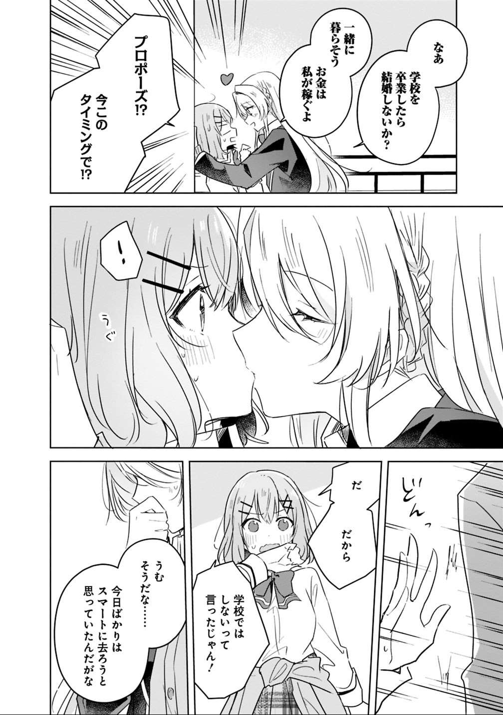 Watashi ga Koibito ni Nareru Wakenai jan, Murimuri! (Muri Ja nakatta!?) Chapter 10 14ページ