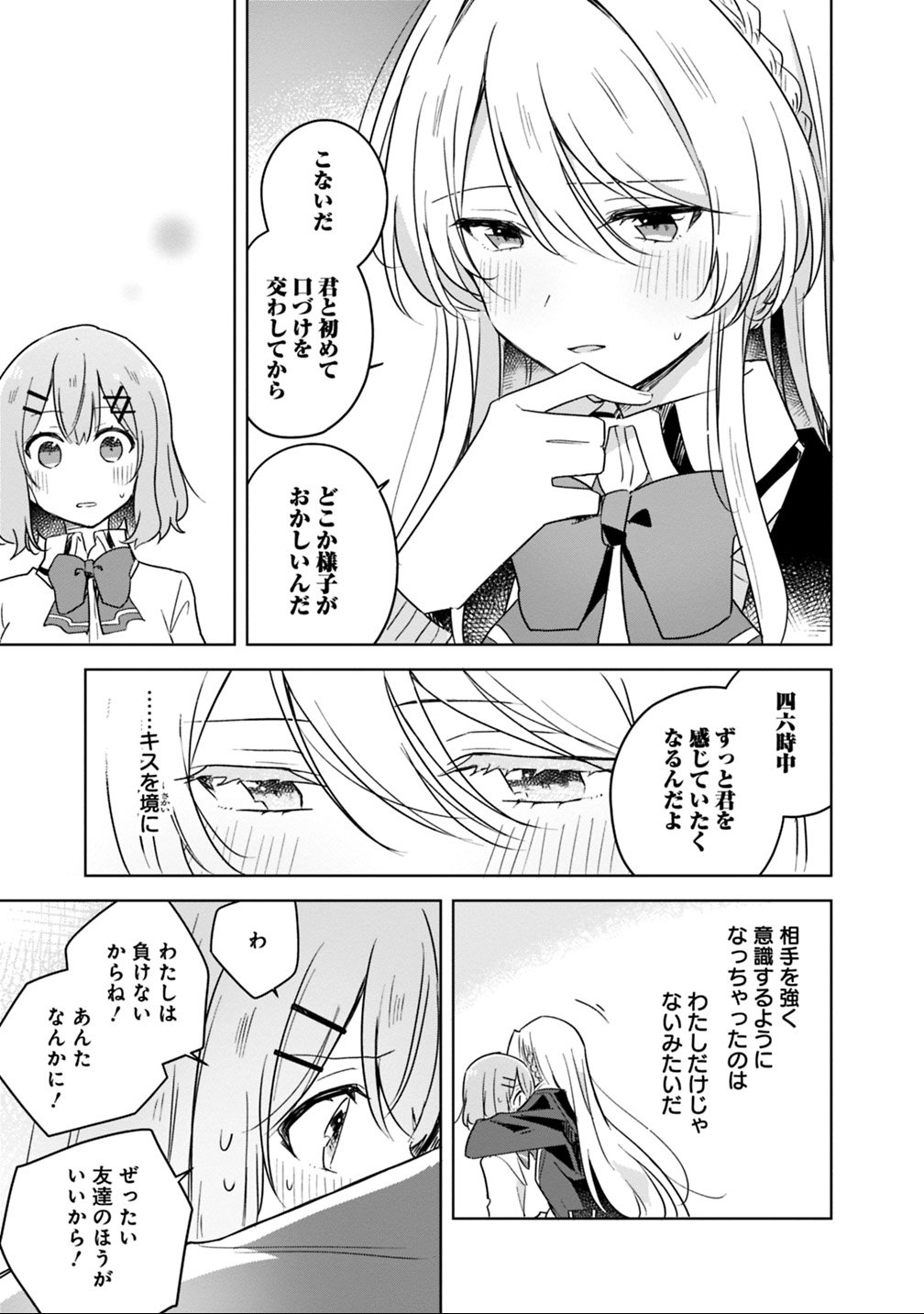 Watashi ga Koibito ni Nareru Wakenai jan, Murimuri! (Muri Ja nakatta!?) Chapter 10 15ページ