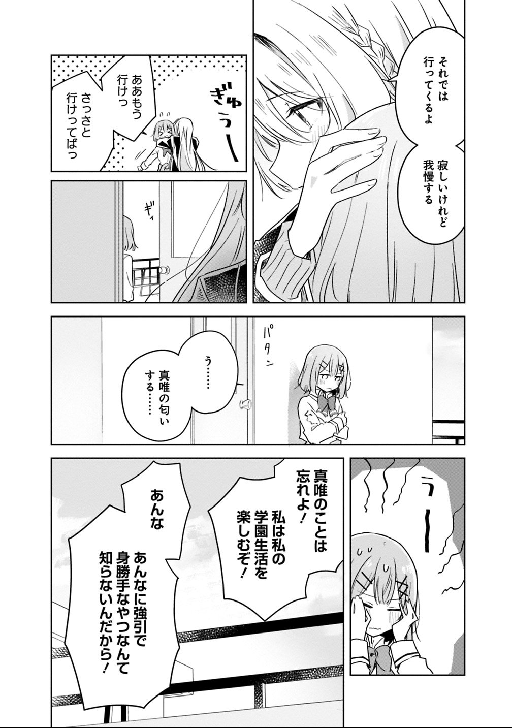 Watashi ga Koibito ni Nareru Wakenai jan, Murimuri! (Muri Ja nakatta!?) Chapter 10 16ページ