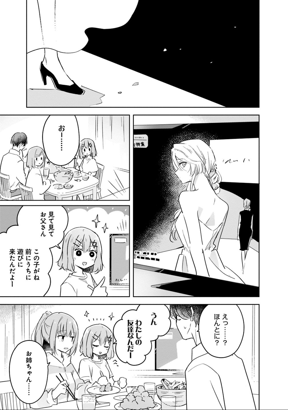 Watashi ga Koibito ni Nareru Wakenai jan, Murimuri! (Muri Ja nakatta!?) Chapter 10 17ページ