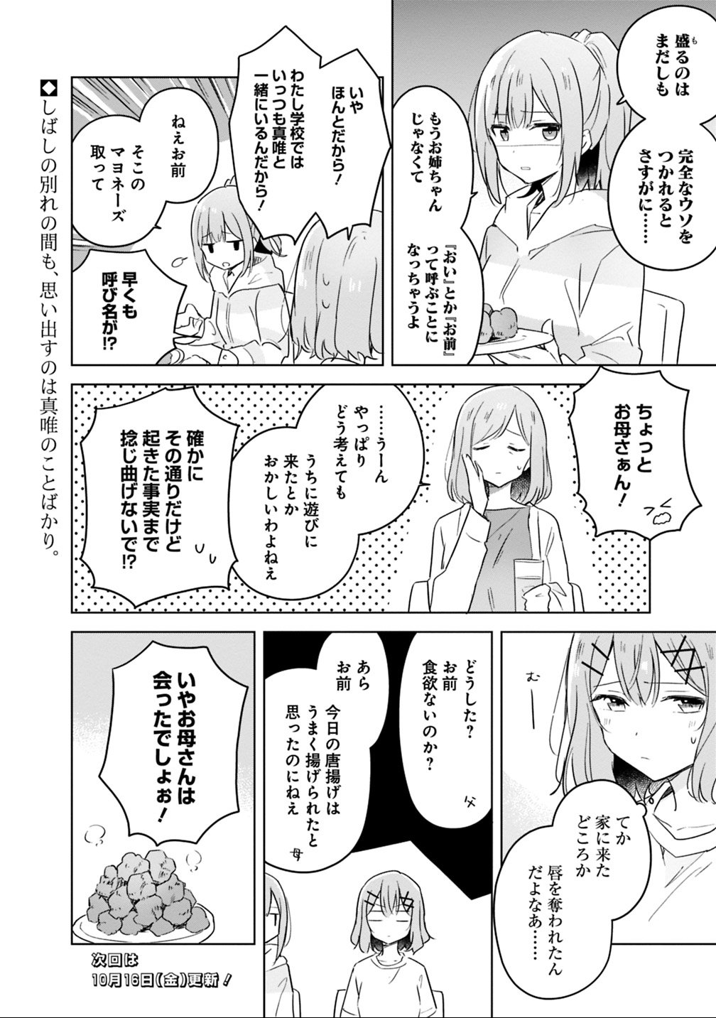 Watashi ga Koibito ni Nareru Wakenai jan, Murimuri! (Muri Ja nakatta!?) Chapter 10 18ページ