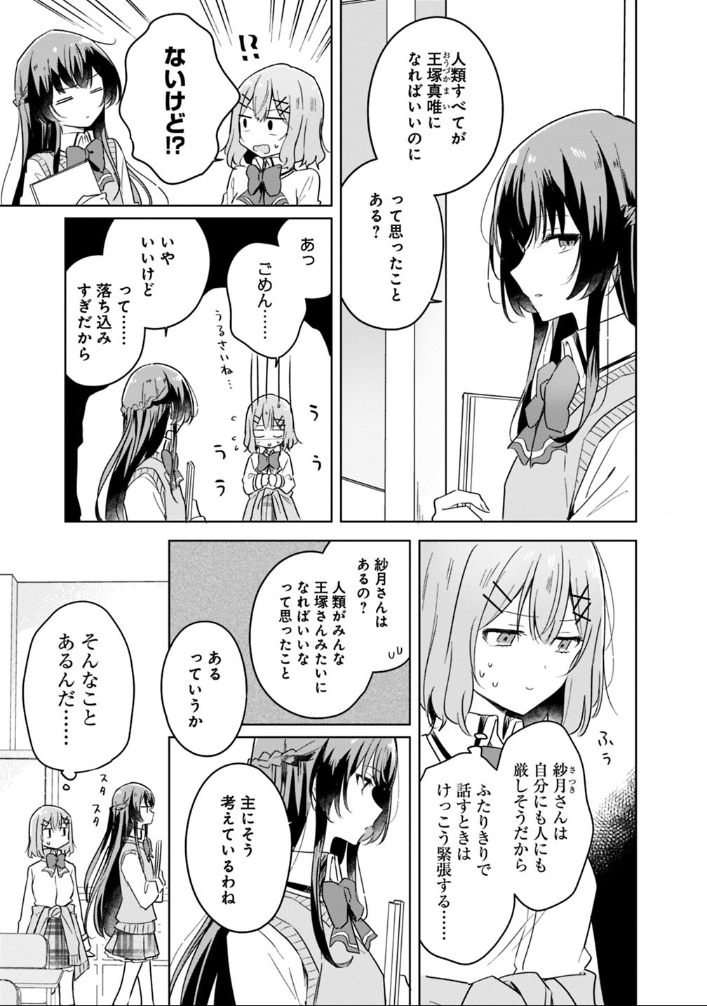 Watashi ga Koibito ni Nareru Wakenai jan, Murimuri! (Muri Ja nakatta!?) Chapter 10 3ページ