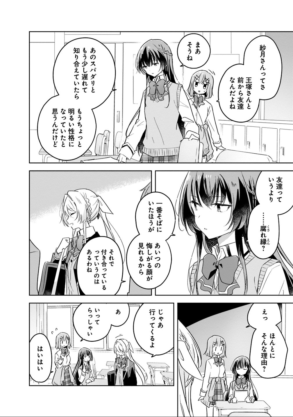 Watashi ga Koibito ni Nareru Wakenai jan, Murimuri! (Muri Ja nakatta!?) Chapter 10 4ページ
