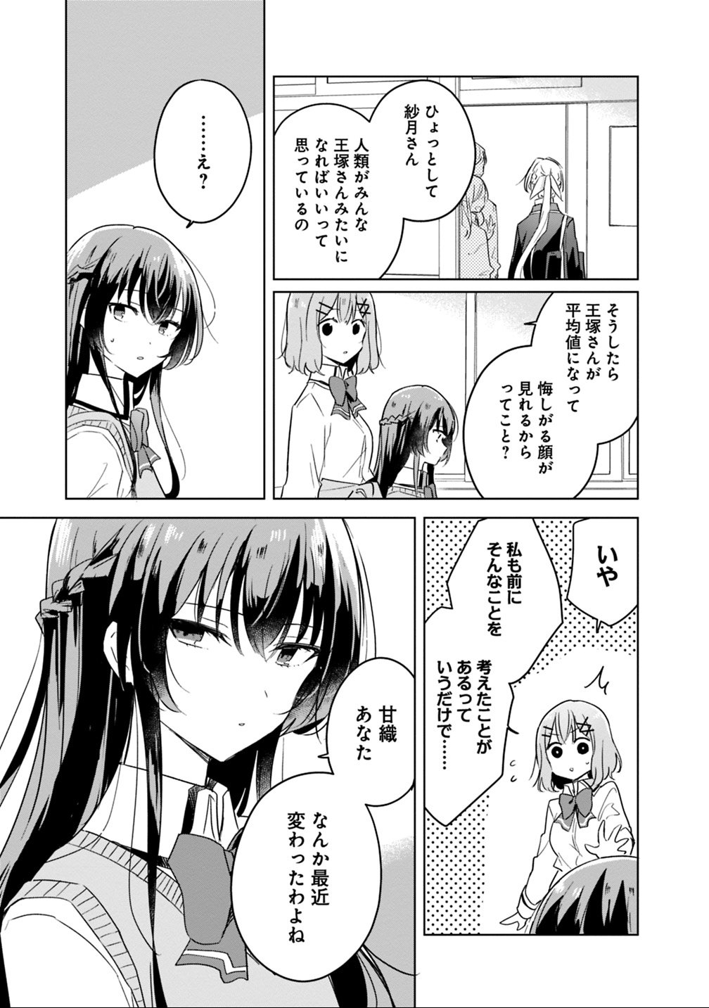 Watashi ga Koibito ni Nareru Wakenai jan, Murimuri! (Muri Ja nakatta!?) Chapter 10 5ページ