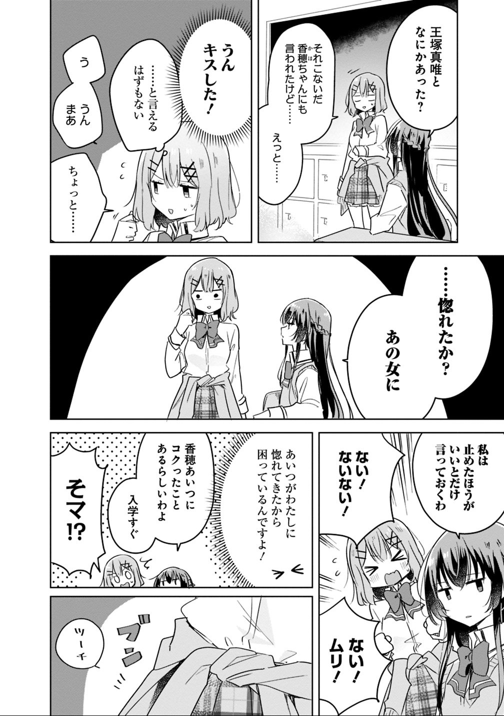 Watashi ga Koibito ni Nareru Wakenai jan, Murimuri! (Muri Ja nakatta!?) Chapter 10 6ページ