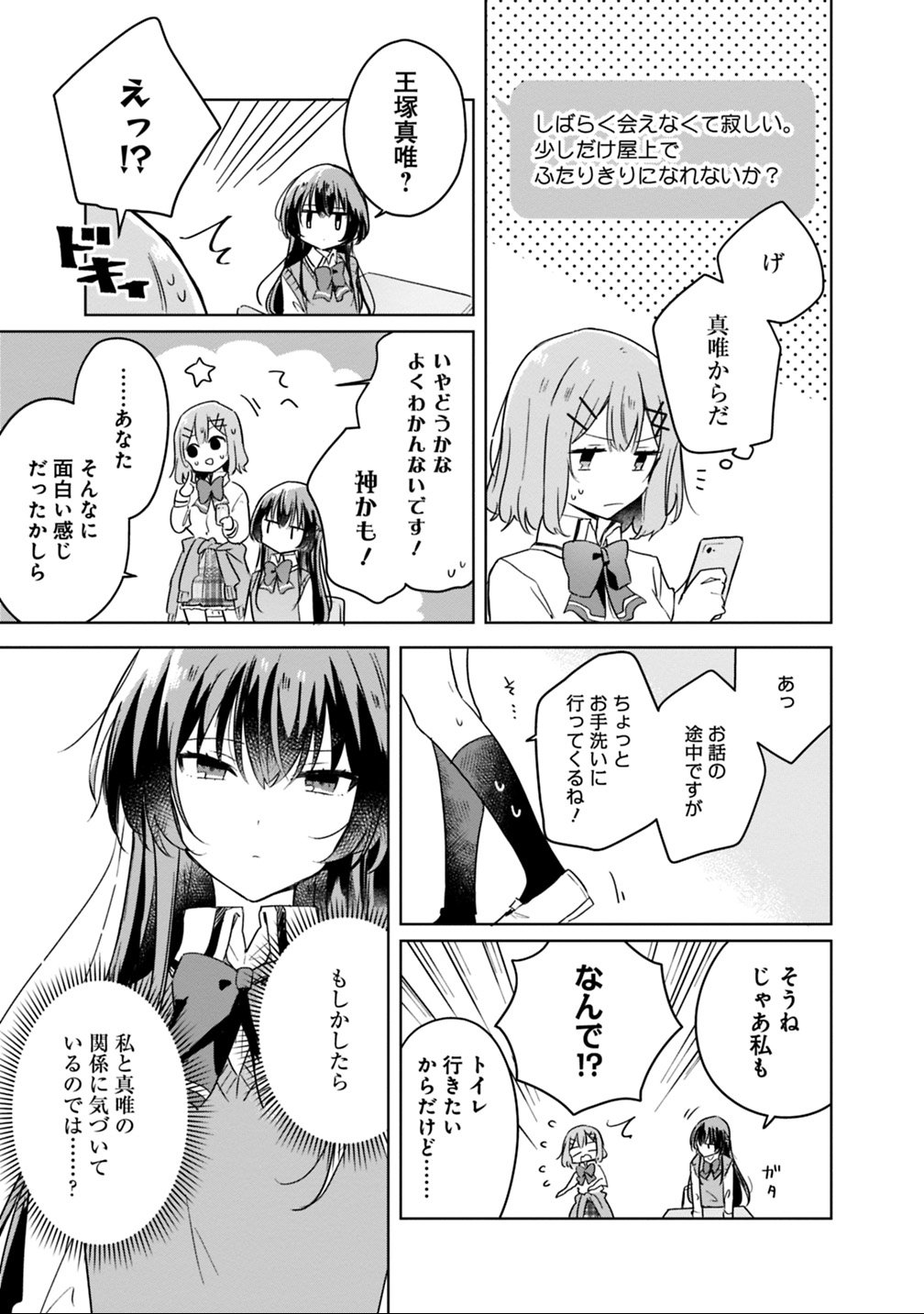 Watashi ga Koibito ni Nareru Wakenai jan, Murimuri! (Muri Ja nakatta!?) Chapter 10 7ページ