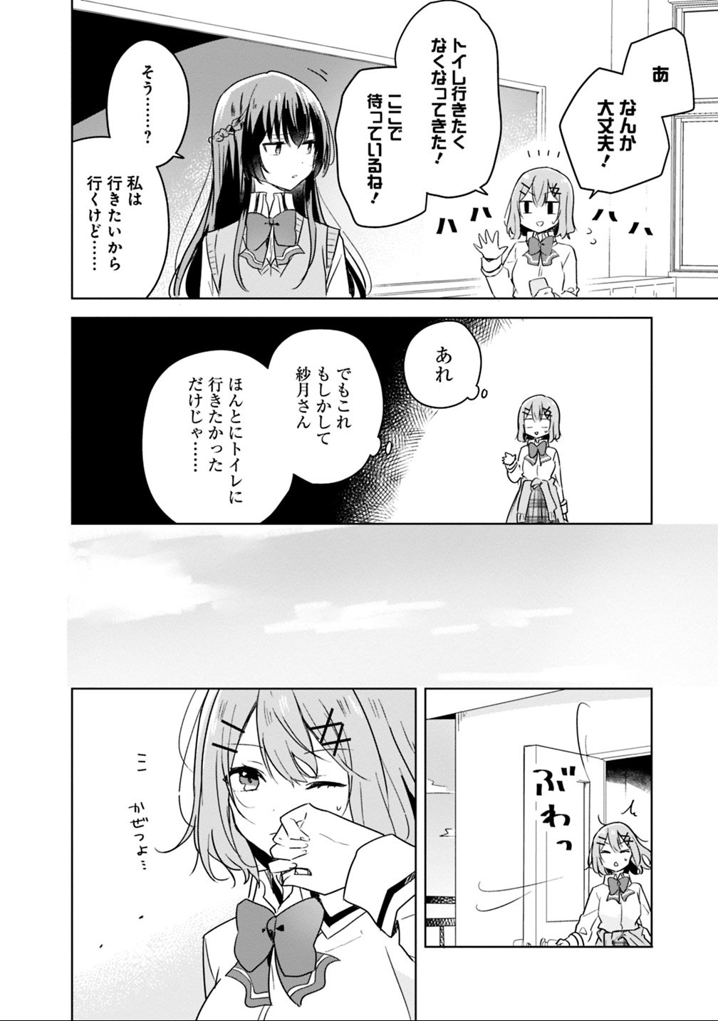 Watashi ga Koibito ni Nareru Wakenai jan, Murimuri! (Muri Ja nakatta!?) Chapter 10 8ページ